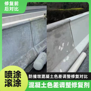 安阳工程人必看！混凝土色差“面子难题”，一招修复不返工